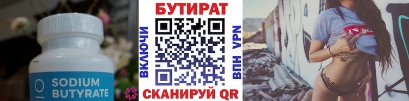 Бутират Butirat  Купить  Армавир 